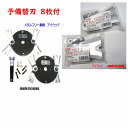【本体セット+追加の予備替刃8枚付き商品】【送料0円】●メタルフリー300●【画像の取付ボルトセット付】商品 アイウッド●鍛造二段刃●オーレック 共立 ISE...