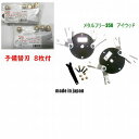 【本体セット+追加の予備替刃8枚付き商品】●メタルフリー350●【画像の取付ボルトセット付】商品日本製 アイウッド●鍛造二段爪●日本製 アイウッド●オーレック・共立・イセキ アグリップ ウイングモア●草刈機替刃 ウイングモア(4)