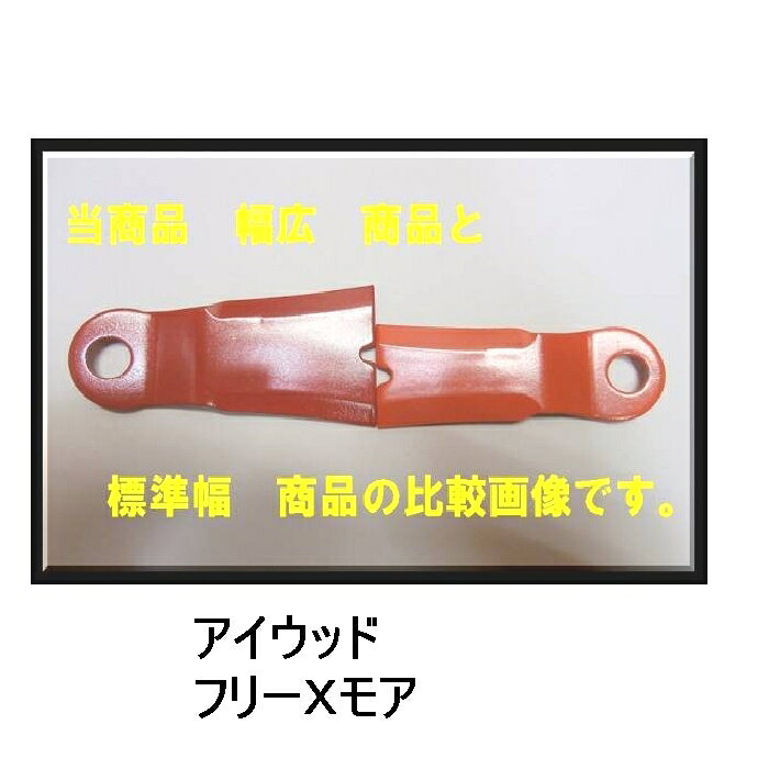 40枚　機械5台に必要数　純正　幅広　わいど　草刈機替刃　フリーXモア300K用　ア...