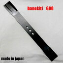2セット 2枚●ばね吉600●ロータリーモア用ブレード●草刈機替刃●オーレック・共立・イセキ(アグリップ)・サンケー ■600mm