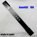 ●1枚●ばね吉700●オートモア ロータリーモア用ブレード●...