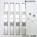 送料0円 アイウッド 鉄人スパイダー スパイダーモア 草刈...