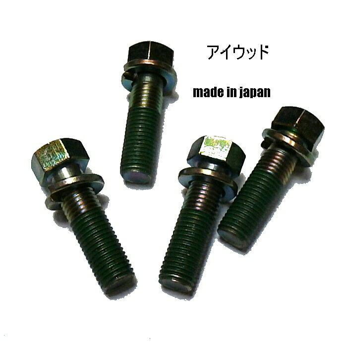 4本【機械　1台に　必要本数】●ボルト　ワッシャ●ブレード用 ボルト●草刈機替刃　ボルト●クボタ　丸山　ゼノア