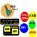 1枚〜●ニプロ フレールモア用 フレール爪 イチョウ刃 草刈...
