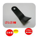 38枚●ばね吉110●オーレック 共立用●適合型式⇒ HR6...