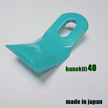 1組〜●シャックル付●ニプロフレールモア用フレール爪イチョウ刃草刈機替刃●ハンマーナイフ●日本製●品質硬度保証●人気!!