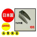 1個から ●コンバイン●ワラ切刃●鋸目●クボタ用●切刃●M ...