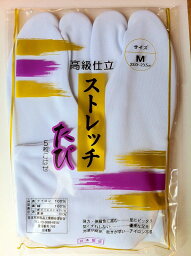 体配を行いやすい・幅広・甲高の足の人向け　ストレッチ足袋　26cm〜28.5cm