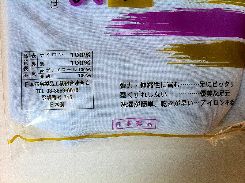 体配を行いやすい・幅広・甲高の足の人向けストレッチ足袋25.5cmまで