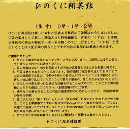 ひのくに弦　3寸詰　1号　2本組