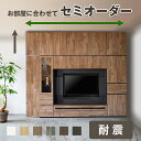 【壁面収納 ・お見積り】成約時ご返金 プランニングサービス セミオーダー 壁面収納 テレビ台 テレビボード ハイタイプ 完成品 オーダー 収納 耐震 つっぱり 壁収納 リビング 壁掛け 壁掛けテレビ 掃除機 ナチュラル ホワイト 白 シンプル おしゃれ すえ木工