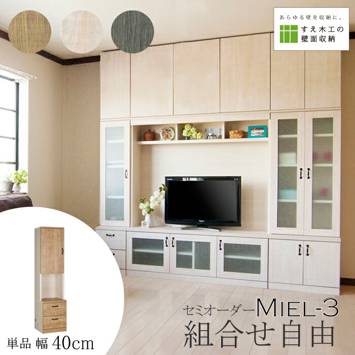 壁面収納 Miel3 RV 40-TOH テレビ台 つっぱり 本棚 TVボード キャビネット 扉付き
