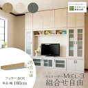 壁面収納 Miel3 RV D32 FB160_H20-28 テレビ台 つっぱり 本棚 TVボード キャビネット 扉付き 収納棚 食器棚 デスク 転倒防止 日本製 セミオーダー リフォーム 賃貸向き リビング収納 収納家具 耐震 ナチュラル ホワイト ブルー 幅160 すえ木工