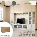 壁面収納 Miel3 RV mini 80-H テレビ台 つっぱり 本棚 TVボード キャビネット 扉付き 収納棚 食器棚 デスク 転倒防止 日本製 オーダー 賃貸向き リビング収納 収納家具 耐震 ナチュラル ホワイト ブルー 幅80cm すえ木工(3)