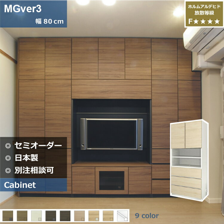 壁面収納 MGver3 FW D47 80-TOH テレビ台 つっぱり 本棚 デスク TVボード 収