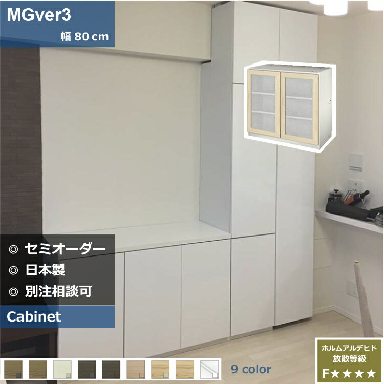 壁面収納 FW D47 mini 80-G テレビ台 つっぱり 本棚 デスク TVボード 収納棚 食器棚 転倒防止 収納 日本製 セミオーダー リフォーム 家具 パームループ すえ木工