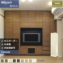 壁面収納 MGver3 FW D47 40-TNH テレビ台 つっぱり 本棚 デスク TVボード 収納棚 食器棚 転倒防止 収納 日本製 セミオーダー リフォーム 家具 すえ木工