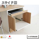 【オプション】 スライド棚 ライティングデスク ユニット収納 耐震 隙間収納 日本製 すえ木工 U-storageus-op-slide-shelf