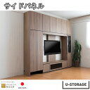 壁面収納 サイドパネル ユニット収納 耐震 隙間収納 日本製 すえ木工 U-storage US-SP
