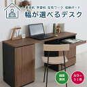 送料無料 オーダーデスク 幅 145cm 〜 180cm パソコンデスク 在宅ワーク テレワーク 書斎机 学習机 シンプル サイドボード キャビネット ホームオフィス モデムラック プリンター台 リビング収納 棚 ルーター 収納 コンセント付き 配線 完成品 1cm刻み 高さ72cm 奥行42cm