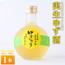 【送料無料】<数量限定> ゆずころり (1本/箱なし) ゆず酒 柚子酒 ユズ酒 果実酒 瓶 ギフト ボトル 酒 お酒 アルコール リキュール フルーティー ロッ...