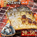 訳あり・業務用さば 切り身(計800g・計1.2kg)冷凍 国産 切身 骨なし 骨取り 鯖 惣菜 簡単調理 定期便 大分県 佐伯市【株式会社 やまろ渡邉】