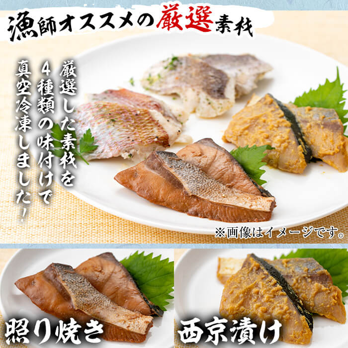 電子レンジで簡単調理！味つけ地魚のレンジパック(25P) 魚 地魚 セット 照り焼き 西京漬け 旬 鮮魚を加工品 簡単調理 お手軽 味付き おかず お弁当【指宿山川水産合同会社】