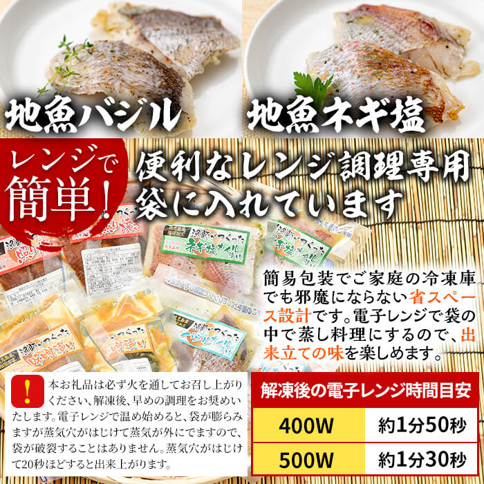 電子レンジで簡単調理！味つけ地魚のレンジパック(25P) 魚 地魚 セット 照り焼き 西京漬け 旬 鮮魚を加工品 簡単調理 お手軽 味付き おかず お弁当【指宿山川水産合同会社】