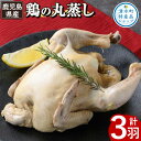 製品仕様 商品名 鶏の地獄蒸し 名称 鶏肉 原材料名 鶏・塩 アレルギー 鶏肉 内容量 鶏の地獄蒸し(約700g)×3羽 賞味期限 冷凍で2-3ヶ月保存可能。 販売元 栗太郎館鹿児島県姶良郡湧水町 商品説明 栗野岳温泉の八幡大地獄の蒸気で、鹿児島県内産ハーブ鶏1羽まるごと蒸した人気商品「鶏の地獄蒸し」の3羽セットです。