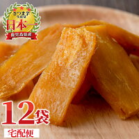 【宅配便で12袋・送料無料】月の焼干し芋(100g×12袋)鹿児島県産紅はるか使用!無添加無着色のスイーツなほしいも!ポイント消化に!【末永商店】