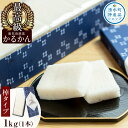 ≪数量限定≫鹿児島特産!こだわり棹軽かん(約1kg×1本)和菓子 かるかん 饅頭 まんじゅう スイーツ お菓子 おかし ギフト 郷土料理 贈答 贈り物 冷凍 バ...