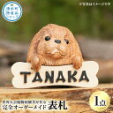 チェーンソーアート・木製表札(1点)組み合わせ自由! 国産 日本製 木工 木製 表札 アート 置物 雑貨 オリジナル 工芸品 ギフト 贈り物 贈答 プレゼント【...