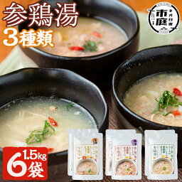 【送料無料】美山たまご王国サムゲタン3種6袋詰め合わせセット(250g×6、計1.5kg) 国産 参鶏湯 赤鶏 レトルト プーレン 玄米 黒米 ご飯 詰め合わせ レトルト食品 ご飯【美山たまご王国】