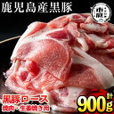 鹿児島県産！黒豚ロース(計900g 150g×6P)国産 九州産 黒豚 豚肉 ロース トンテキ 冷凍 期間限定 小分け