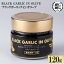 【送料無料】＜BLACK GARLIC IN OLIVE＞ブラックガーリックインオリーブ(120g×1本・固形60g) ニンニク にんにく 黒にんにく 油 オリーブ 調味料【鹿児島オリーブ】