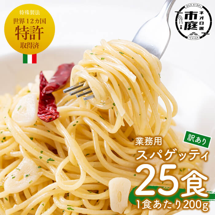 【送料無料】<訳あり>業務用スパゲッティ (200g×25食・計5kg)パスタ 麺 冷凍 個包装 訳アリ 5kg 簡易包装【福山食品】