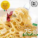 製品仕様 商品名 ≪訳あり≫業務用スパゲッティ パスタ原料 デュラム小麦 内容量 200g×25食(計5kg) 賞味期限 冷凍1年 保存方法 冷凍 配送に関して 配送指定日はお承りできませんので、ご了承くださいませ。 製造者 福山食品株式会社 〒899-2514 鹿児島県日置市伊集院町中川1276番 商品説明 イタリアを始め世界12カ国で特許を取得した「アジャライズ製法」で作られたパスタです。 デュラム小麦が持つ酵素を一定の温度で刺激することによって活性化させ、デュラム小麦の風味と美味しさを十分に引き出しました。 水漬けパスタとは、風味に画然とした違いがあります。 従来の製法によるパスタは「2分以上茹でる」ことによって澱粉を壊していました。 壊された澱粉は「糊(のり)」になります。 茹で上げたパスタが伸びて不味くなったり、くっ付く原因が「糊(のり)になった壊れた澱粉」なのです。 また、血糖値を急激に上げる要因の一つにもなります。 当社のパスタは「アジャライズ製法」により、茹で上げ後も澱粉が壊れていない小麦の香り豊かな唯一のパスタです。 ※当商品は業務用パッケージで無地の簡易包装となっておりますので訳ありとなっております。品質に問題はございません。