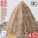 【送料無料】<数量限定> 田舎味噌セット!あわせ味噌(計4.5kg・900g×5個) 国産 九州 鹿児島県産 味噌 みそ 無添加 麹 こうじ 味噌汁 みそ汁 調味料【日置市観光協会】