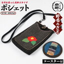 【送料無料】こだわりの古布を使用!肩掛けタイプのポシェット(スマホ・財布入れ) 国産 日本製 雑貨 手織い 古布 藍 型染 サラサ 工芸品 手芸品【野布のさと】