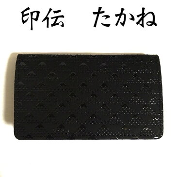 印傳屋 たかね 名刺入れめいしけーす・カードケース黒地黒漆 富士山(ふじさん・フジサン)上原勇七 印傳屋 INDEN-YA甲州印伝(いんでん・インデン)NO.2804