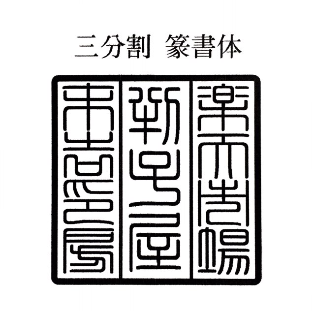 寺院用 神社用 角型ゴム印 ゴム角印45ミリ角 45mm角 4.5センチ角 4.5cm角御朱印帳用（ごしゅいんちょうよう）寺院名 神社名 お寺の名前 神社のなまえ印鑑 ハンコ 印章 はんこ 判子法人 団体 会社 学校 役所 公印 官印用も作成可