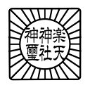 太陽紋印鑑　ゴム印40ミリ角　40mm角　4センチ角　4cm角御朱印帳用　御札用　寺院名　神社名　お寺の名前　神社のなまえ　神璽　宮司印鑑　ハンコ　印章　はんこ　判子　角型スタンプ　ゴム角印