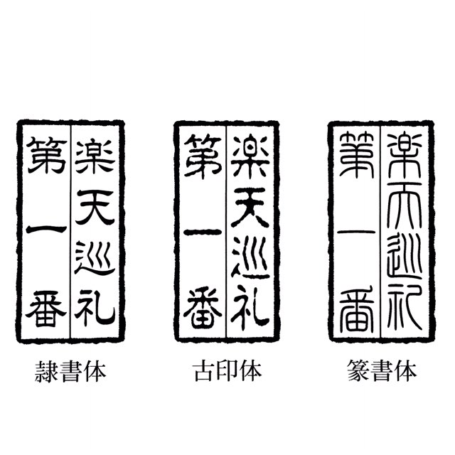 枠付きゴム印　二行　縦二分割70ミリ×35ミリ　7センチ×3.5センチ寺院用 神社用 御札用 御朱印帳用四角形 長方形 長四角 角印 角判 角型 2行 二列 二段
