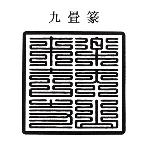 寺院用 神社用 角型ゴム印 ゴム角印36ミリ角 36mm角 3.6センチ角 3.6cm角御朱印帳用(ごしゅいんちょうよう)寺院名 神社名 お寺の名前 神社のなまえ印鑑 ハンコ 印章 はんこ 判子法人 団体 会社 学校 役所 公印 官印用も作成可