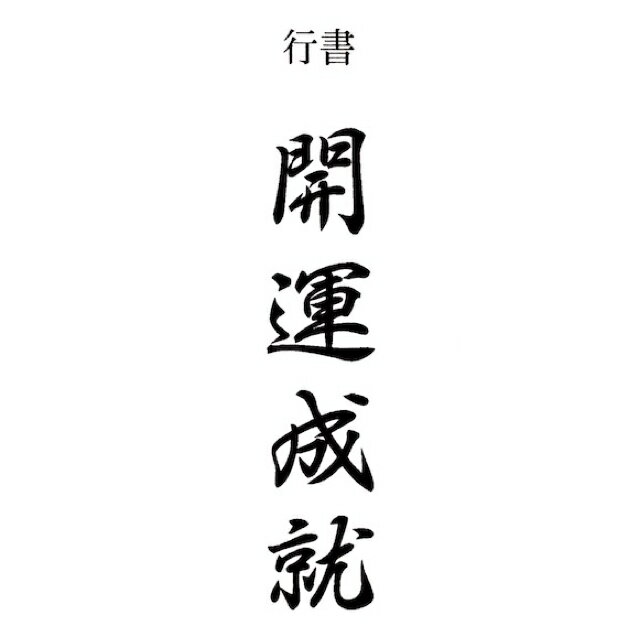 祈願内容　願意印鑑80×15ミリ　80×15mm8×1.5センチ　8×1.5cmおねがいごといんかん　判子　はんこ　ごむいん　スタンプ　ゴム判　神社用　寺院用　ゴム印　お願い事　お札用　御祈願