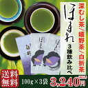  当店1番人気 ほまれ 3種飲み比べセット各100g入り 合計300g 約240杯分（お茶/お茶の葉/茶葉）来客用 普段用 味に拘りがある方へ 味自慢のこだわり緑茶です。