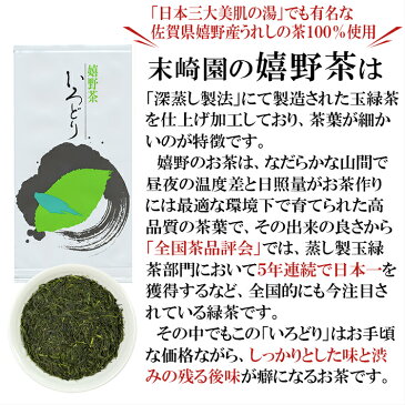 お茶 緑茶 【送料無料】 佐賀県 嬉野産 茶葉 100％使用 『 嬉野茶 』 いろどり 100g袋入り×5袋セット 日本三大美人の湯 で有名な佐賀県嬉野 で採れた高品質 緑茶 事務所用 普段使い に人気の 日本茶 です