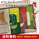ティーバッグ3種と佐賀銘菓の詰め合わせセット『きざし 秋冬ブレンド』九州を代表する嬉野茶とその上質な茶葉のみを使用した『うれしの紅茶』和紅茶と佐賀県銘菓『ぼうろ』のセット 内祝 お茶 緑茶 羊羹 日本茶【ギフト】