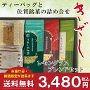 【お買い物マラソン期間限定特価＆店内2点購入でP5倍/3点でP10倍※要エントリー】ティーバッグ3種と佐賀銘菓の詰め合わせセット『きざし レモングラスブレンド』嬉野茶とその上質な茶葉のみを使用した『うれしの紅茶』和紅茶 還暦 お茶 贈り物 緑茶 羊羹 日本茶【ギフト】