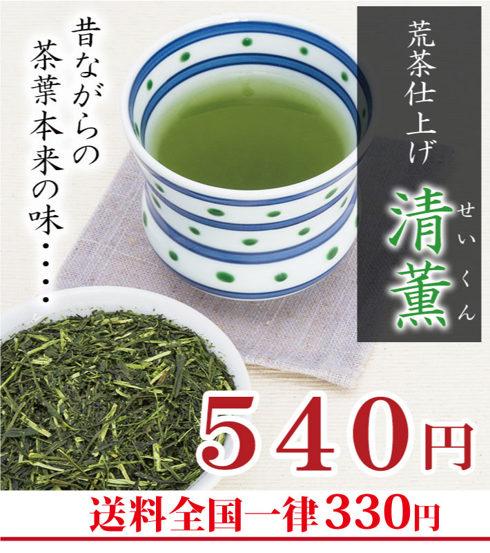 ポイント消化 お茶 茶葉 荒茶仕上げ